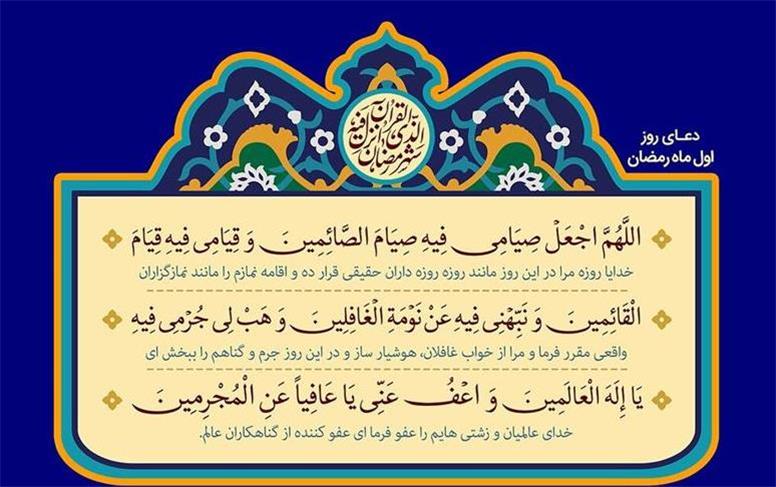 دعای روز اول ماه رمضان