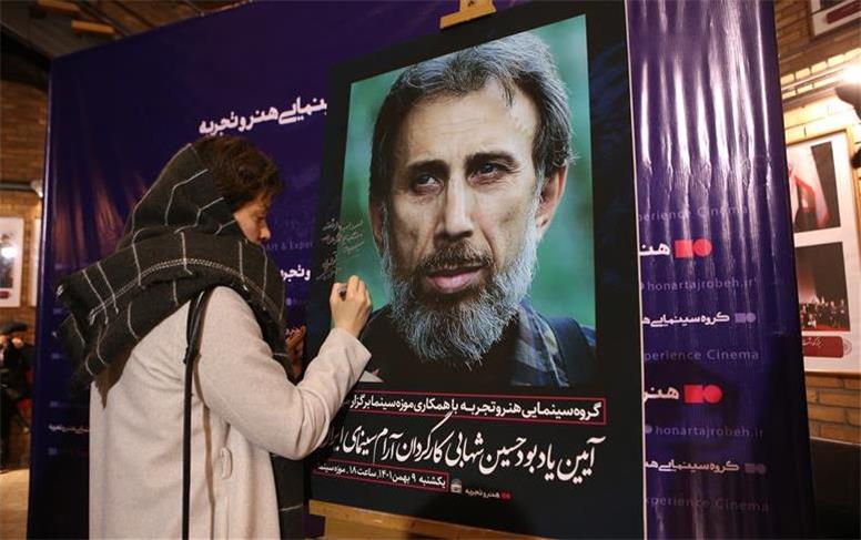 آیین یادبود «زنده‌یاد حسین شهابی» کارگردان آرام سینمای ایران