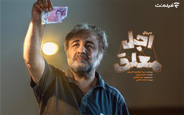 اولین جزئیات «اجل معلق» اعلام شد/ رضا عطاران در سریالی کُمدی
