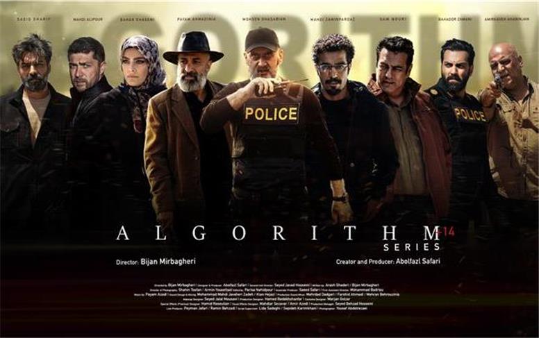 پخش سریال  اکشن /پلیسی «الگوریتم» از اواسط  مهرماه از شبکه سه / انتشار تازه‌ترین تصاویر همراه با فهرست کامل بازیگران
