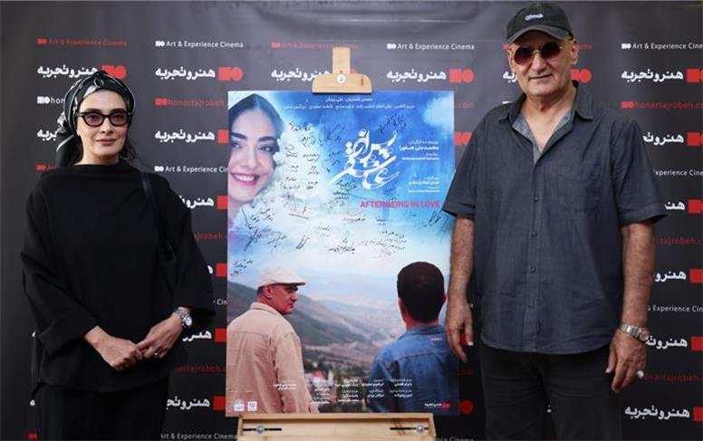 مراسم رونمایی فیلم سینمایی پس از عاشقی