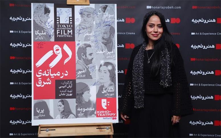 اکران افتتاحیه فیلم سینمایی  دور در میانه شرق