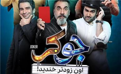 پوستر فصل جدید «جوکر» رونمایی شد