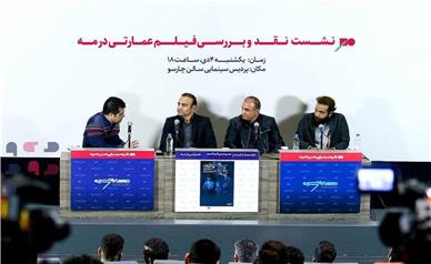 گزارش تصویری نشست نقد و بررسی فیلم سینمایی «عمارتی در مه»