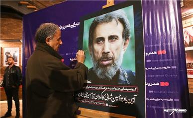 گزارش تصویری آیین یادبود «زنده‌یاد حسین شهابی» کارگردان سینمای ایران