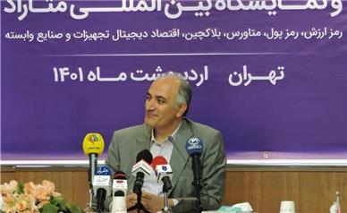 هدف نمایشگاه متاراد شناسایی نقاط ضعف و قوت اقتصاد دیجیتال است