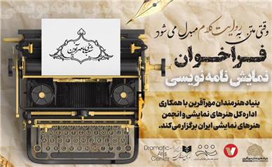اعلام فراخوان ملی اولین دوره مسابقه  نمایشنامه نویسی مهرآفرین