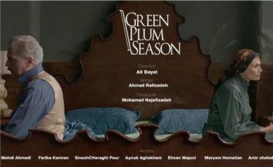 نمایش فیلم سینمایی «فصل آلوچه‌های سبز» در بارسلونا