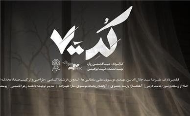 تیزر مستند کد ۷۰۰