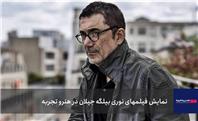 آغاز نمایش فیلم‌های خارجی در هنرو تجربه با نوری بیلگه جیلان