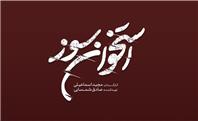 لوگوی «استخوان سوز» رونمایی شد/ فیلمبرداری از نیمه گذشت